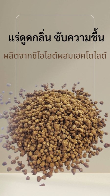Deodorizing Mineral